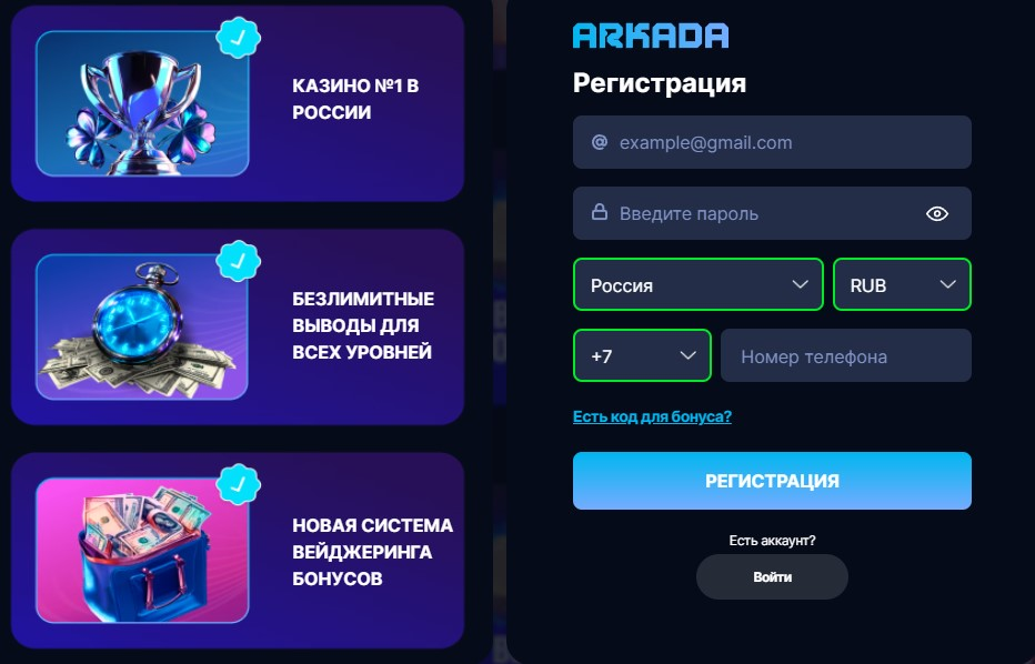 Аркада Казино регистрация официальный сайт